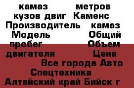 камаз 4308 6 метров кузов двиг. Каменс › Производитель ­ камаз › Модель ­ 4 308 › Общий пробег ­ 155 000 › Объем двигателя ­ 6 000 › Цена ­ 510 000 - Все города Авто » Спецтехника   . Алтайский край,Бийск г.